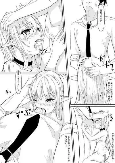 Kawaigatte kudasai, Goshujin-sama