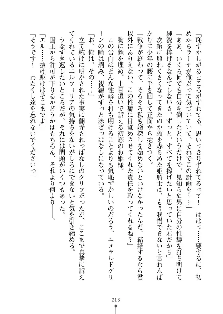 Cool Maso! Fantasy~ Shitsukete Himekishi Sama