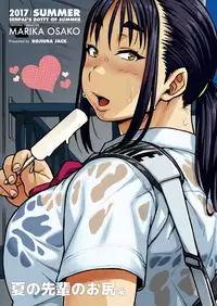 [ROJIURA JACK (Jun)] Natsu no Senpai no Oshiri* [Digital]