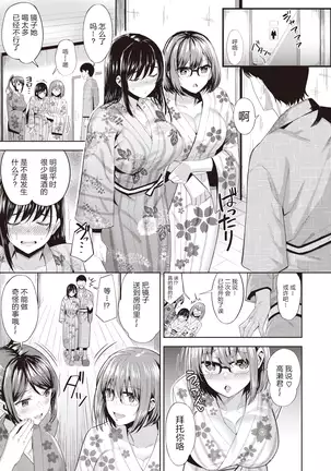 Sake no ue no Koto desuga