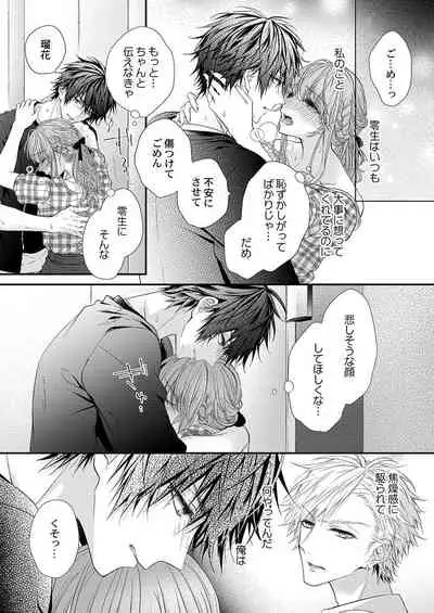 バレずにイケたらご褒美やるよ～授業中､机の下で彼の指が…～ 第1-9話