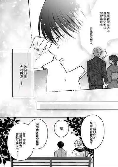 Sagashimonoha Kimidesuka｜你是我的所寻之物吗