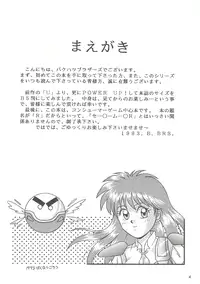 [Bakuhatsu BRS. (B.Tarou, Bakuhatsu Gorou)] R URABON 3 (Various)