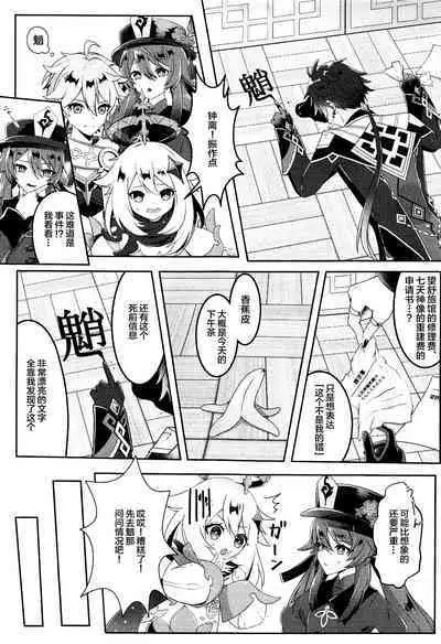 Oshiri ni Ireru to Kimochiyokute Tamaranai Bow tte nanda?