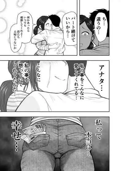 [Nerumesian] Hitozuma Netorare Sugano Hinako Hen