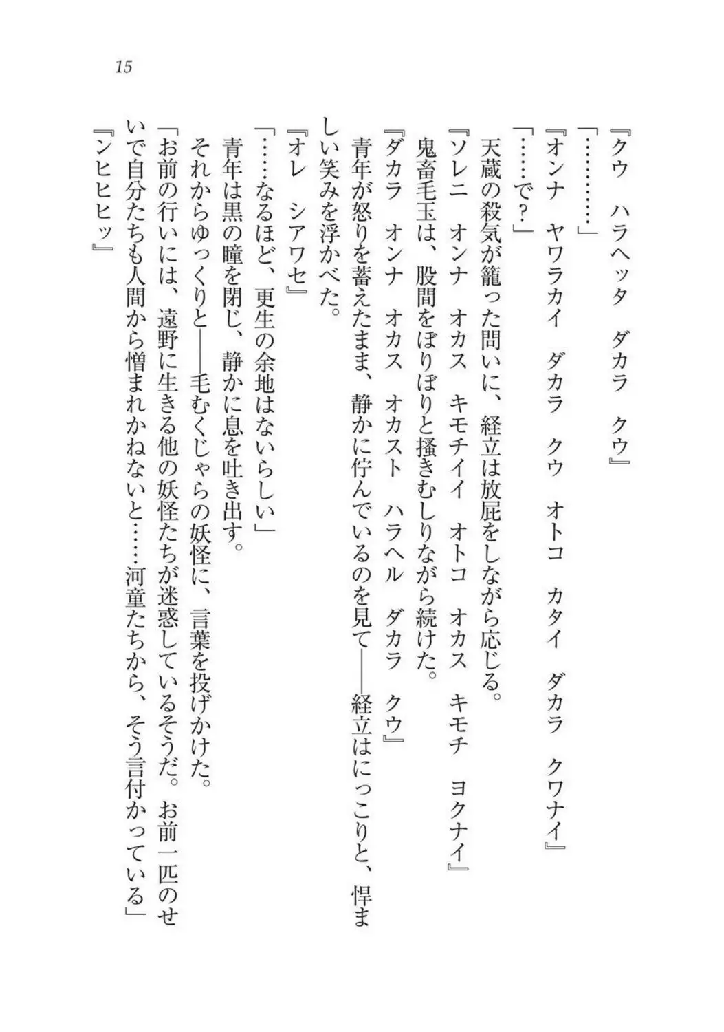 Sengoku Youko Kitan Mononoke Miko to Takeda no Shinobi