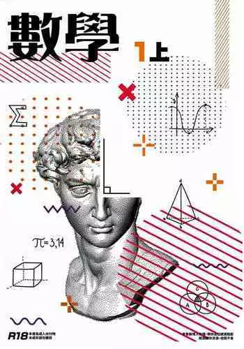數學 1 上