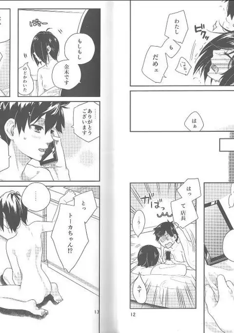 Kokoro o Kogasu, Sore wa