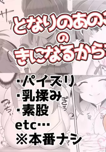 Tonari no ano konoki ni narukarada