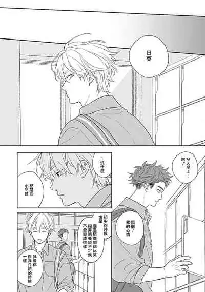 [Suzumaru Minta] Golden Sparkle | 闪耀金色光芒的你 Ch. 1-5 [Chinese] [Digital]