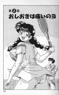 [Umino Sachi] Ace wo Kimete!!