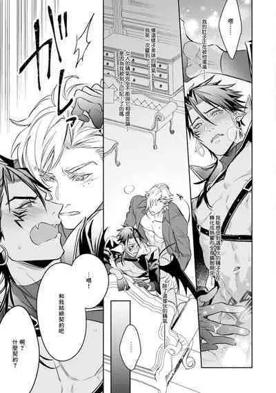 Hara Peko Inma wa Yakuza Tenshi no Daken | 饥肠辘辘的淫魔是不良天使的狗 Ch. 1-4