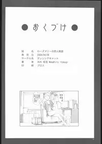 (CR35) [Dancing Cat (Itosugi Masahiro)] Rosemary no Doujin Monogatari (Ashita no Nadja)