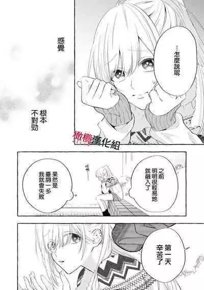 Sukui, Sukuware | 乞救之噬，覆食殆尽 Ch.1-6