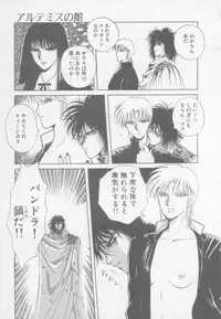 [Arou Rei] Artemis no Yakata Vol.1