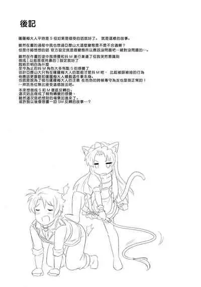 Goshujin-sama to Geboku no Kankei