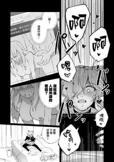 ōkami otoko wa ai o shiru｜狼男知晓爱