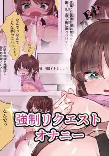 Kyousei Request Onanie
