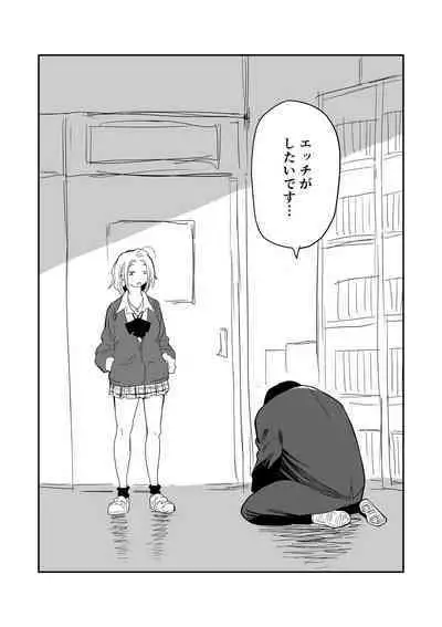 女子高生のエロ漫画