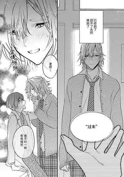 Iiko ni Suru kara Hidoku Shite 1 | 我会乖的，所以再凶一点1