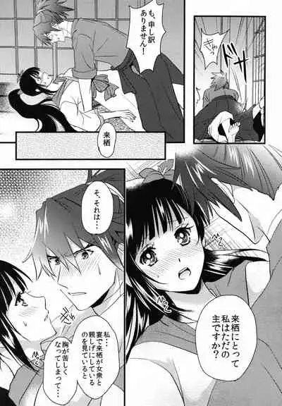 [KF (Koromo)] By your side (Kabaneri of the Iron Fortress)