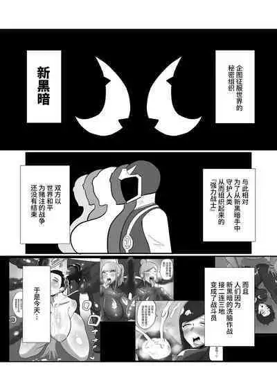 ヒーローに憧れる少年が悪の戦闘員のお姉さんに可愛がられて悪堕ち洗脳