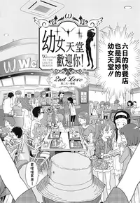 [Senke Kagero] Petit Heaven [Chinese] [Badluck1205#40]