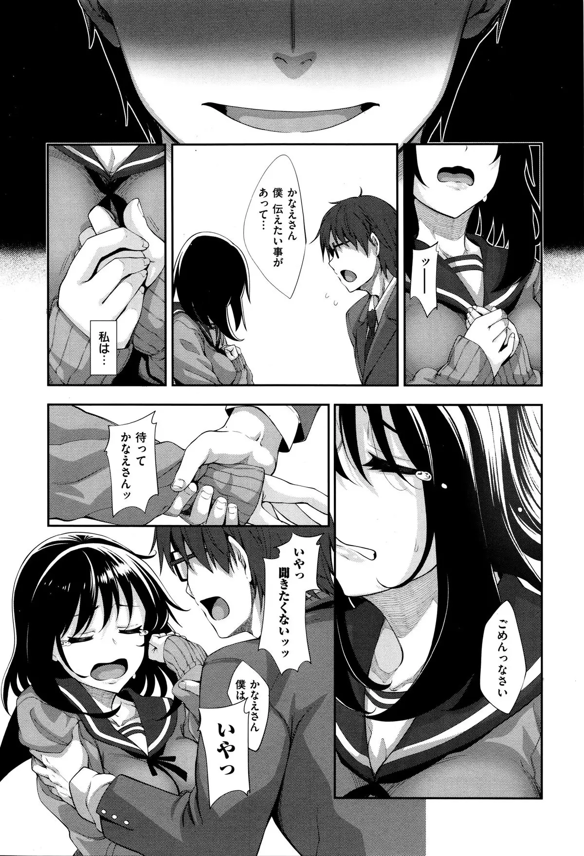 笑顔を咲かせて Ch 1-3