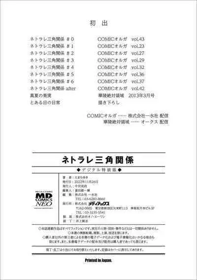 Netorare Sankaku Kankei - NTR love triangle | 被寝取的三角関係