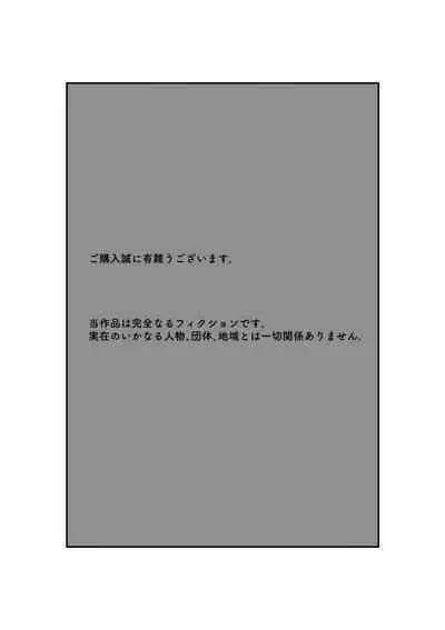 Tsuma wa NTR reta gatte iru