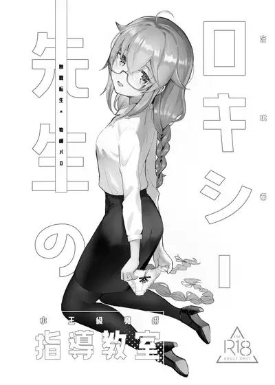 Roxy-sensei no Mizu Oukyu Majutsu Shidou Kyoushitsu