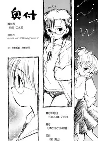 [Nippon Waruwaru Doumei (Arima Keitarou)] Rough Sketch (Comic Party)