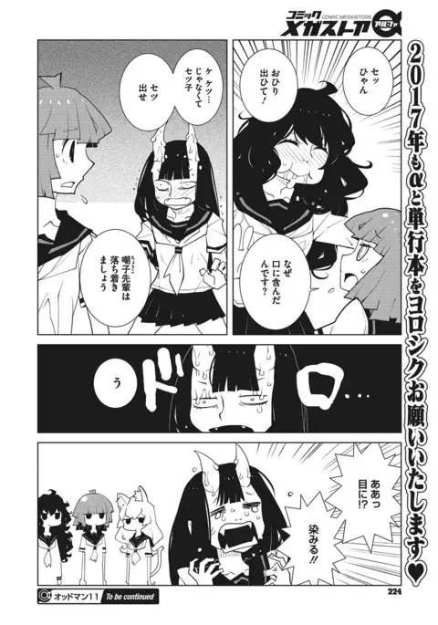 COMIC Megastore Alpha 2017-01