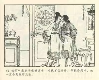 聊斋志异 张玮等绘 天津人民美术出版社 卷二十一 ~ 三十