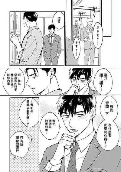 Ore wa Omae no Ushi Janai! | 我不是你的牛! Ch. 1-3