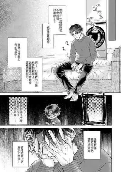 Daisuki na Hito nanoni SeFri Keiyaku Musunjaimashita... Ch.1-8 | 明明是最喜歡的人卻結下了炮友契約...