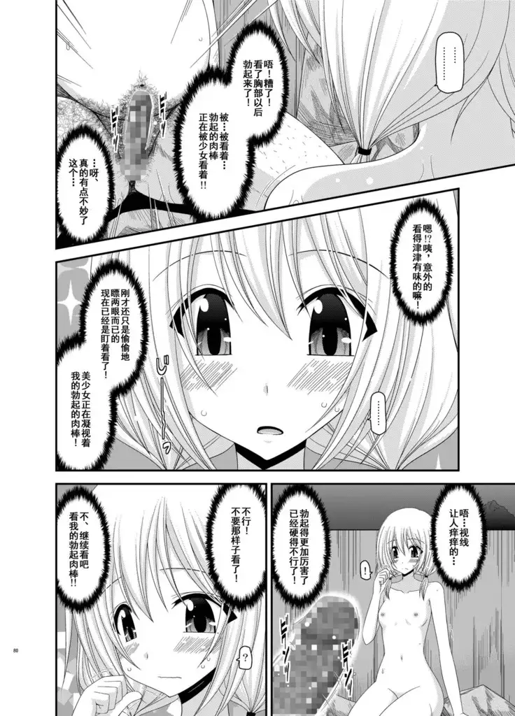 Roshutsu Shoujo Nikki 8 Satsume