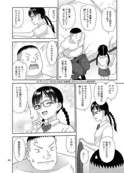 Delivery na Shoujo no Ehon <Soushuuhen2>