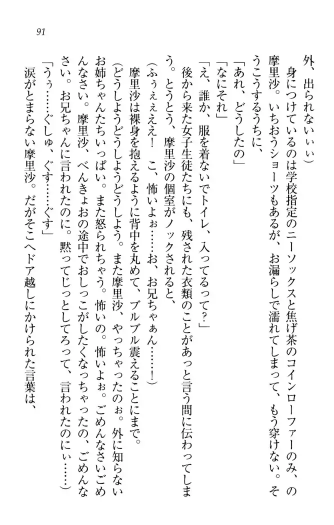 お姉ちゃんは3歳児！？