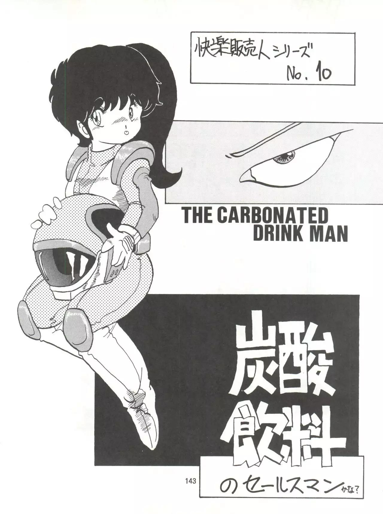 Tororoimo Densetsu - Ten no Maki