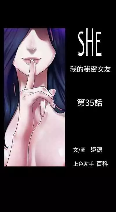 She：我的魅惑女友 1-79