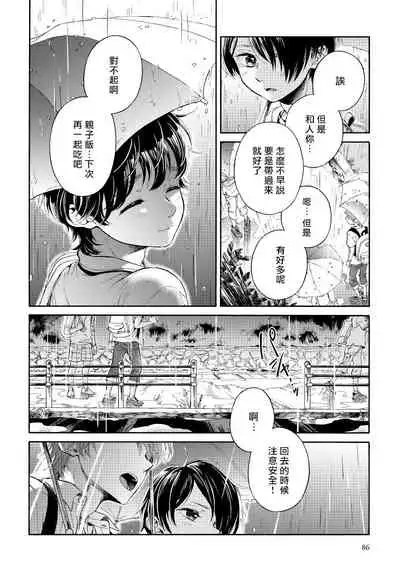 Jupiter ni Onegai | 向木星许愿 Ch. 2-5+番外