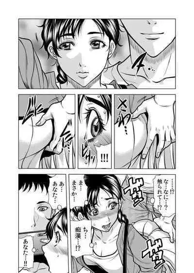 Netorare Uzuku Hitozuma wa Chikan no Yubi ni Aragaenai " Okusan, Motto Futoi no Sōnyūrechauyo ?" 1