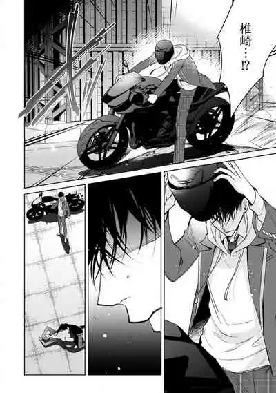 Ochikobore Alpha to Elite Omega | 问题α与精英Ω Ch. 1-6 完结