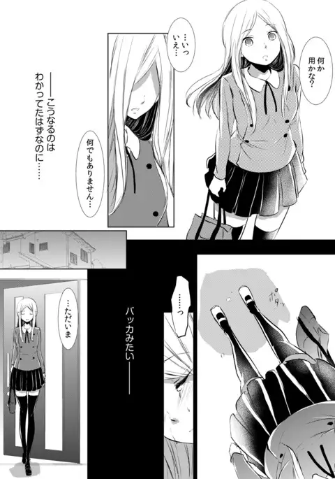 Having sex in my sister's body...you can't be serious?!