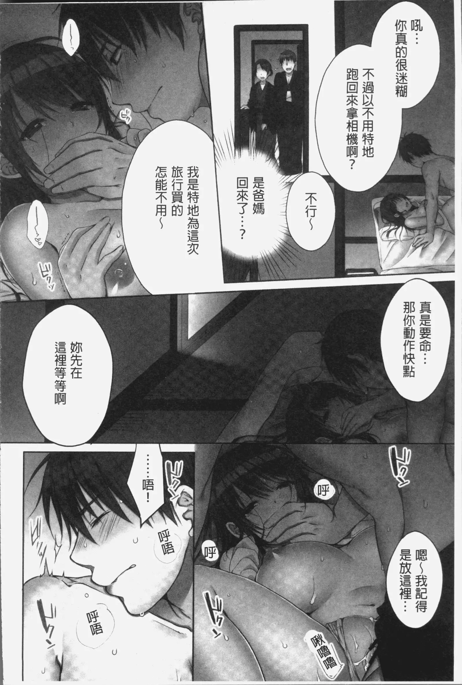 Ne-chan to, Kimochiiikoto2