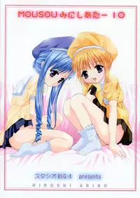 (C63) [Studio BIG-X (Arino Hiroshi)] Mousou Mini-Theater 10 (Sister Princess)