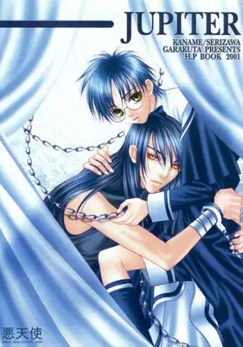 [Garakuta (Serizawa Kaname)] Jupiter (Harry Potter) [English] {Aku Tenshi}