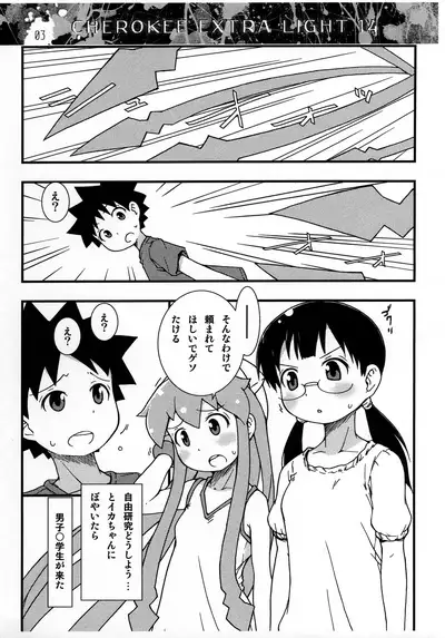 (C82) [CHEROKEE (Maeda)] CHEROKEE EXTRA LIGHT 14 (Shinryaku! Ika Musume)