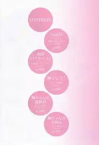 [Shinonome Tarou] Ane Toshite!